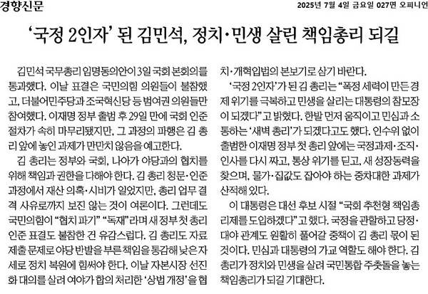 ▲4일 경향신문 사설