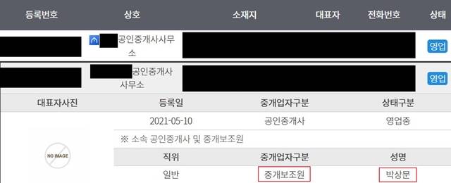 ‘중개보조원’으로 일한 문원