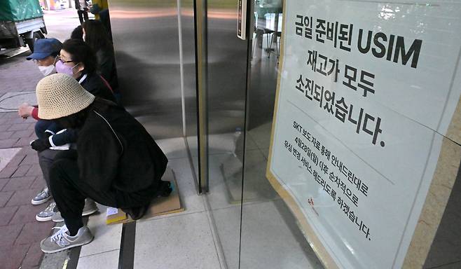 서울 마포구 SK텔레콤 홍대역점에서 시민들이 유심칩을 교체 받기 위해 대기하고 있다. 임세준 기자
