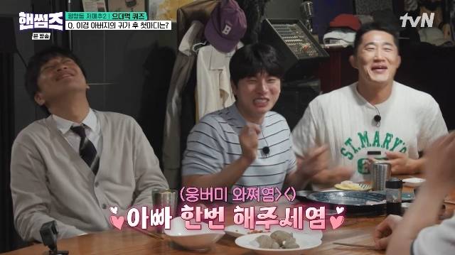 tvN ‘핸썸가이즈’ 캡처