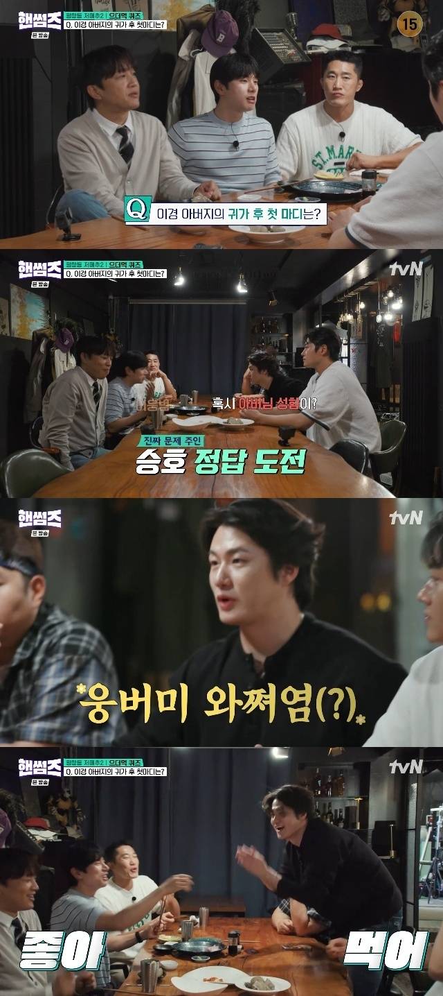 tvN ‘핸썸가이즈’ 캡처