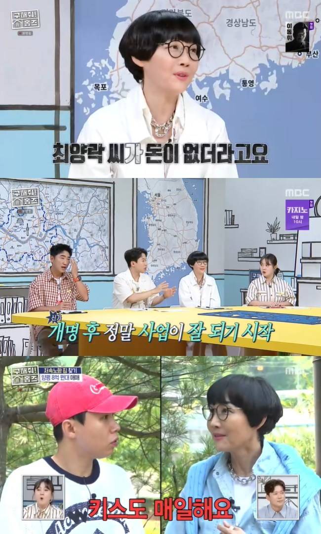 사진=MBC ‘구해줘! 홈즈’ 캡처