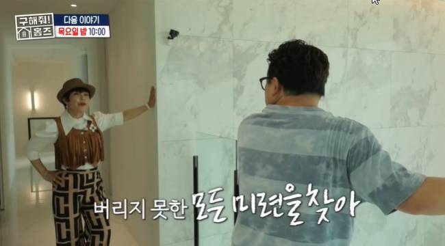 사진=MBC ‘구해줘! 홈즈’ 캡처