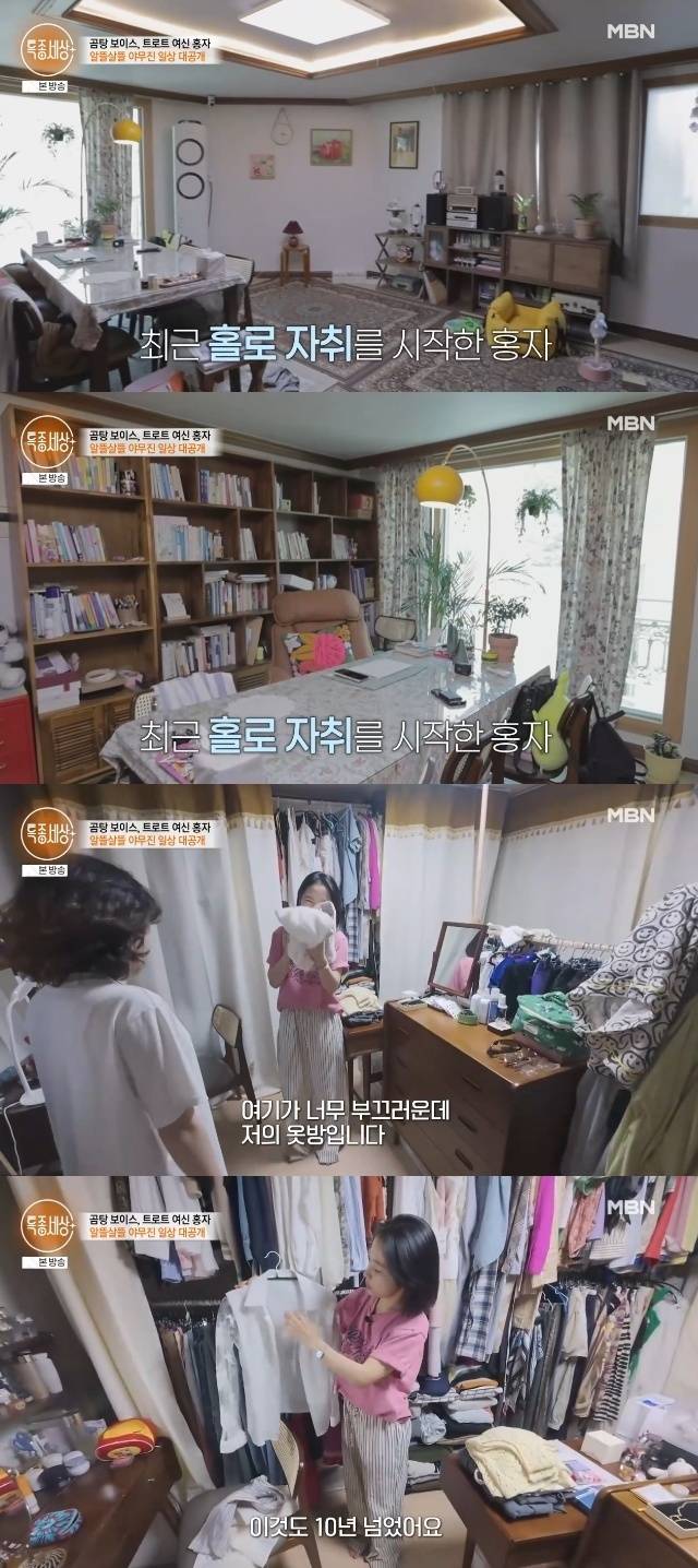 MBN ‘특종세상’ 캡처