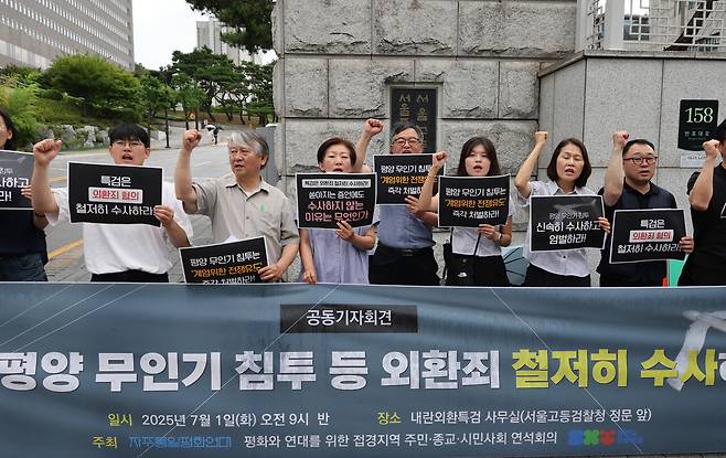 7월1일 내란 특검 사무실이 있는 서울고검 앞에서 자주통일평화연대, 한반도평화행동 회원들이 윤석열씨 외환죄 수사를 촉구하고 있다. ⓒ연합뉴스