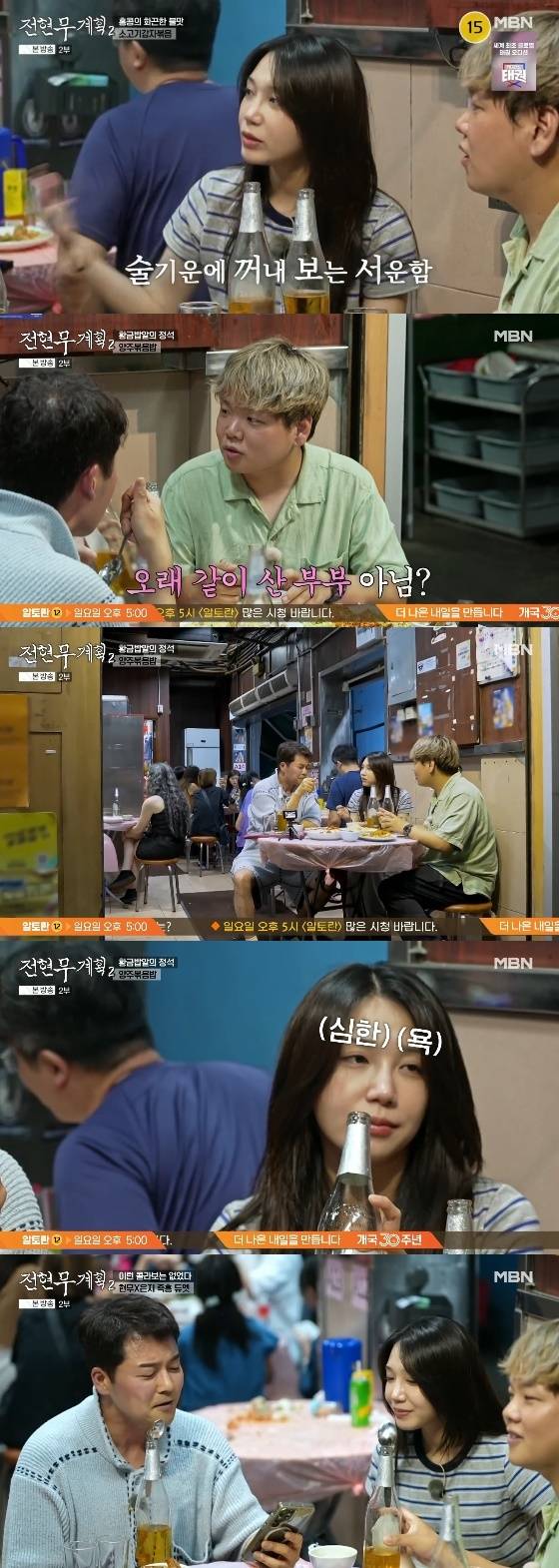 /사진=MBN, 채널S '전현무계획2' 방송화면