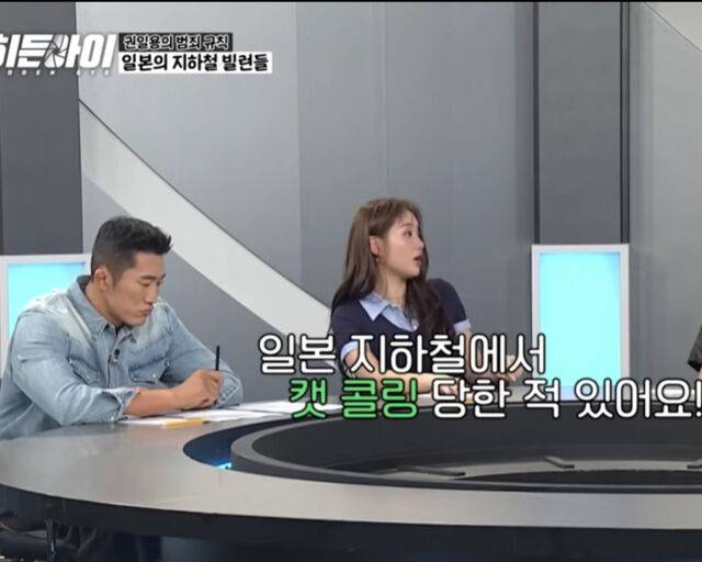 소유는 일본 지하철에서 한 남성에게 조롱을 당했다고 밝혔다. / MBC EVERY 1 '히든아이' 캡처