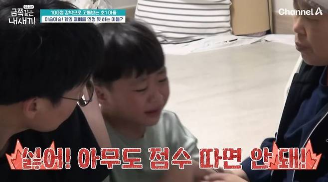 채널A 예능 ‘요즘 육아-금쪽같은 내 새끼’