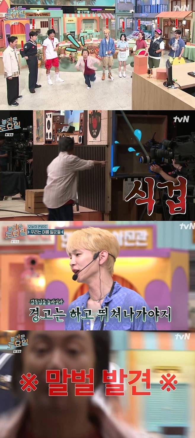 tvN 예능 ‘놀라운 토요일’