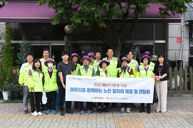 어르신과 함께하는 노인 일자리 체험 및 간담회. 동두천시 제공