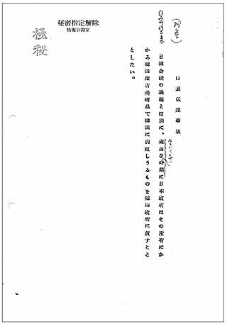 ▲ 일본 측이 제시한 구두전달사항 초안. ⓒ日本政府(일본정부) 공개 한일회담 관련 외교문서