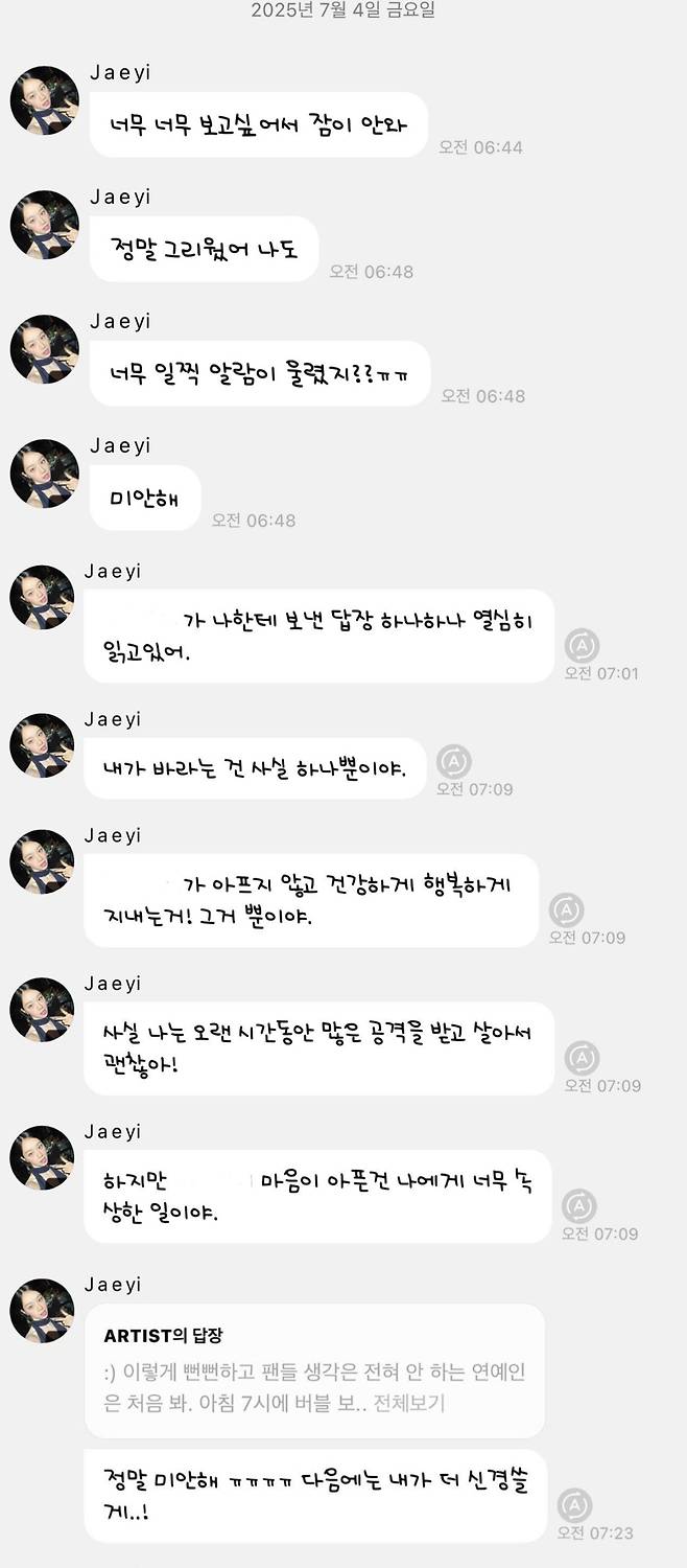 혜리가 팬들에게 사과했다. 버블 캡처.