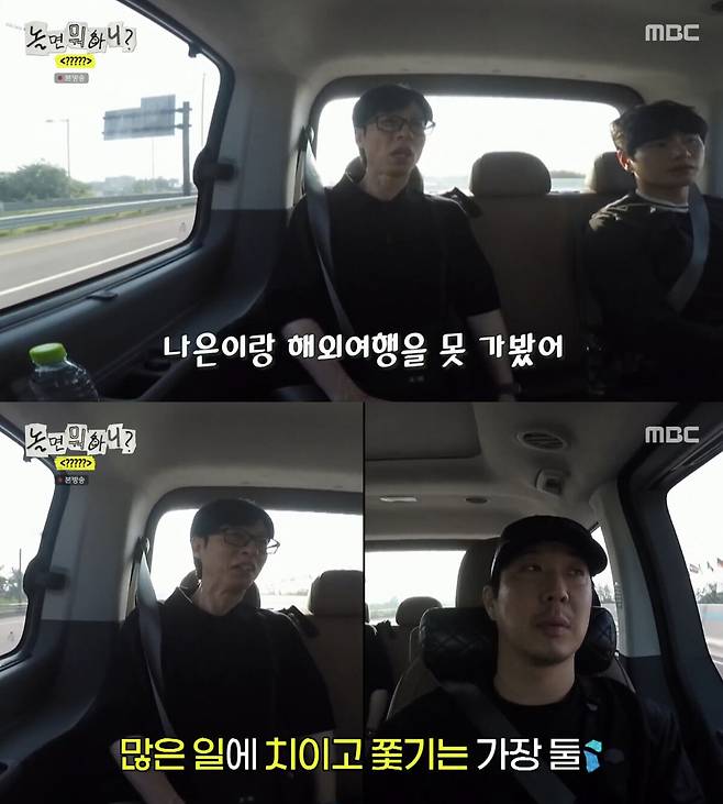 MBC ‘놀면 뭐하니?’ 방송 화면 캡처