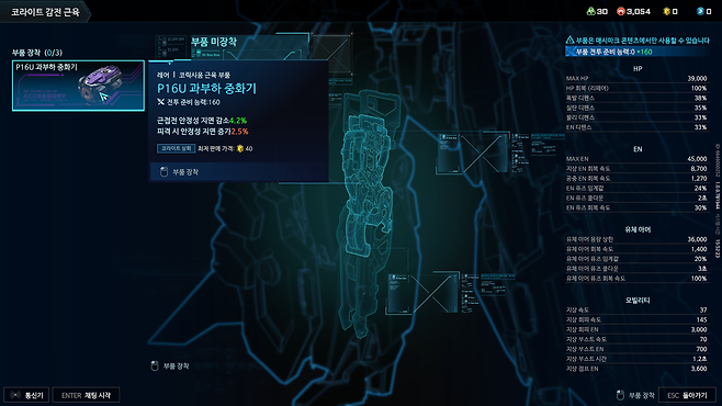 - 부품으로 기체를 강화할 수 있다