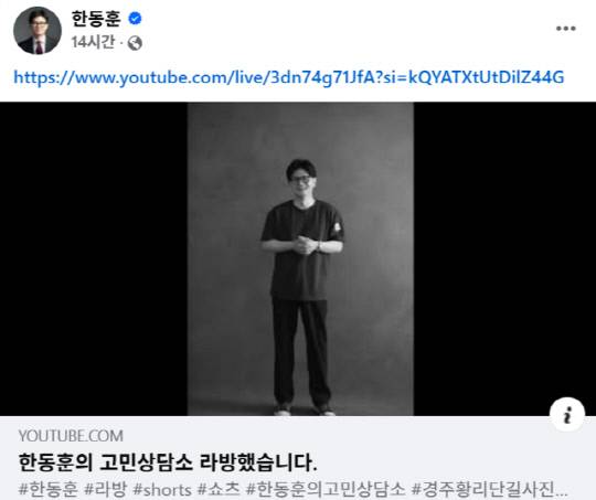 한동훈 페이스북 갈무리.