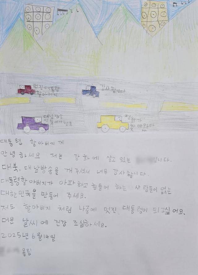 인천 강화군 당산리 거주민 안미희씨의 초등학교 2학년생 딸이 북한의 대남 확성기 방송이 방송이 멈춘 뒤 이재명 대통령에게 보낸 그림과 편지. 안씨는 대통령실로부터 '편지를 이 대통령에게 잘 전달하겠다'는 연락을 받았다고 했다. 안미희씨 제공