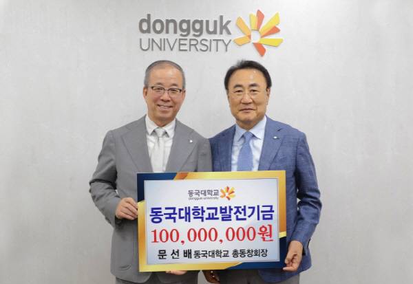 문선배 동국대학교 총동창회장(동국대 석좌교수)은 4일 윤재웅 동국대총장에게 모교 발전기금 1억원을 기부했다.