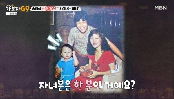 MBN ‘가보자GO 시즌5’ 캡처