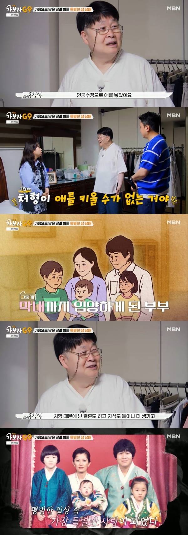 MBN ‘가보자GO 시즌5’ 캡처