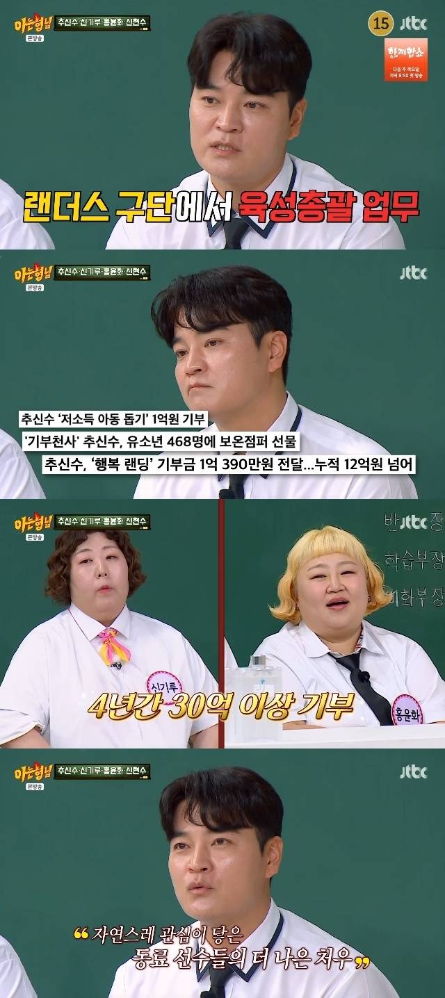 JTBC ‘아는 형님’ 캡처