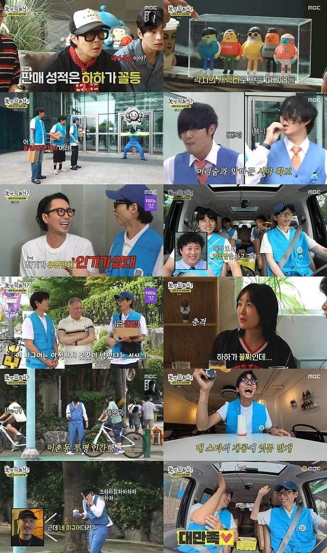 사진=MBC ‘놀면 뭐하니?’ 방송 캡처