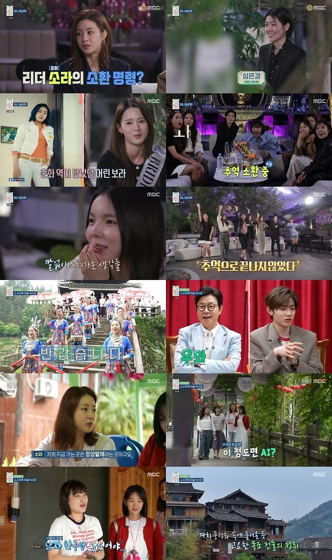 사진=MBC ‘아임써니땡큐’