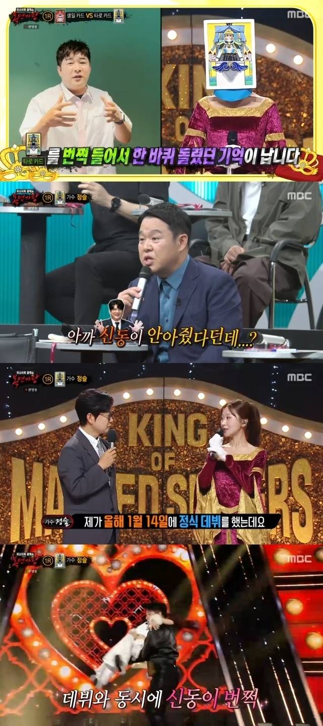 MBC ‘복면가왕’ 캡처