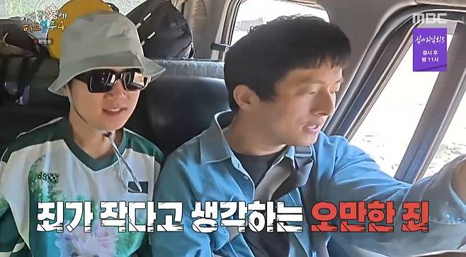 MBC ‘태어난 김에 세계일주4’ 캡처