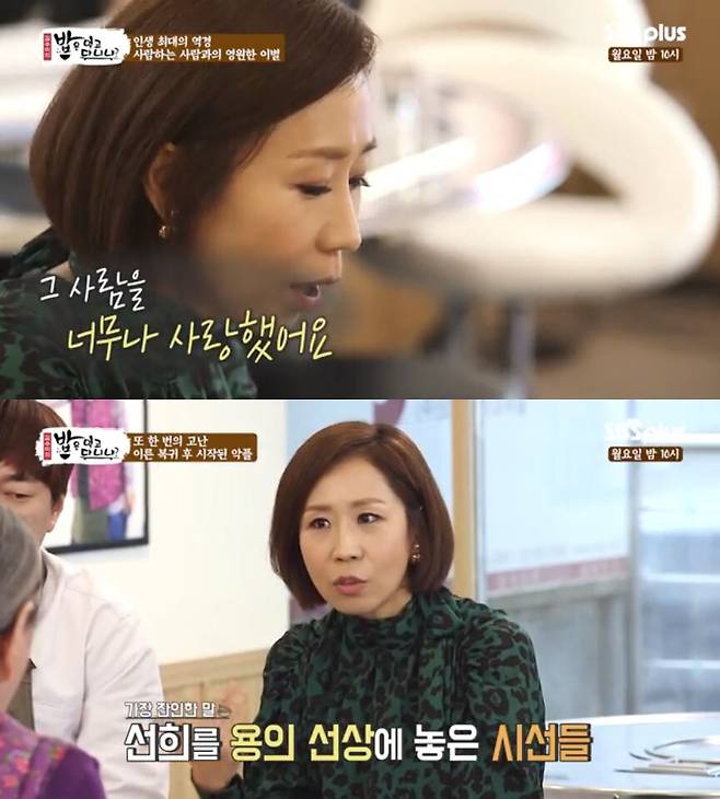 SBS플러스 ‘김수미의 밥은 먹고 다니냐’ 방송 화면 캡처