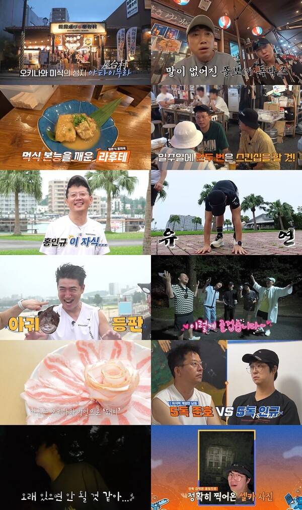 ▲ 5일 방송된 '니돈내산 독박투어4' 장면들. 제공|채널S, SK브로드밴드