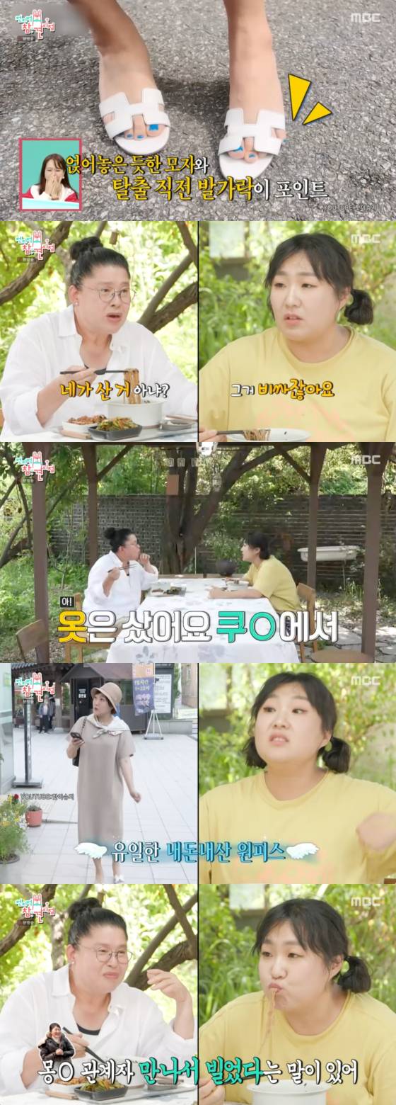 /사진=MBC 방송화면