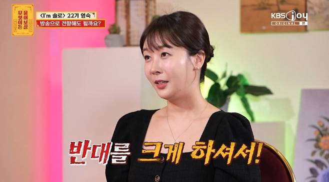 사진 = KBS joy '무엇이든 물어보살' 캡처