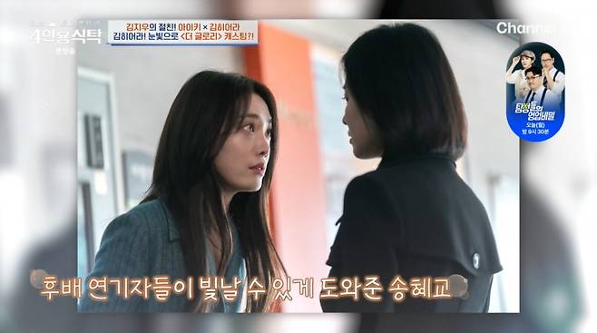 사진=채널A '4인용식탁'