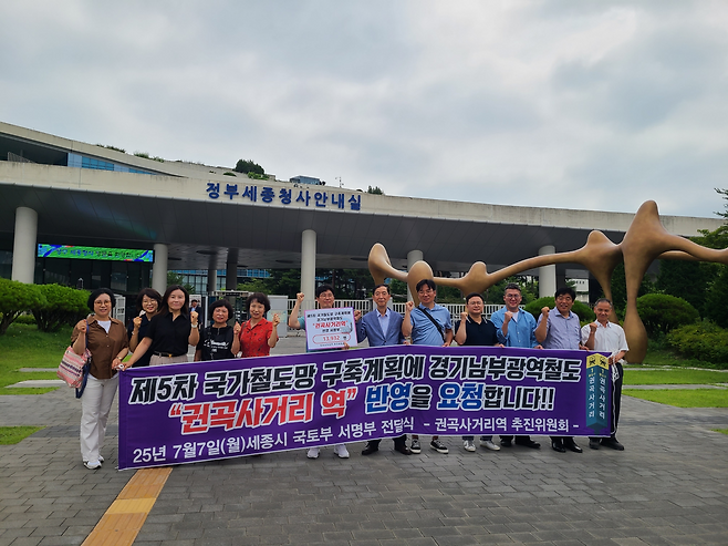 수원시 권곡사거리역 추진위원회가 7일 정부세종청사를 찾아 주민 서명부를 전달했다. <권곡사거리역 추진위원회 제공>