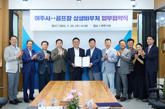 여주특집 골프장 상생바우처 업무협약식