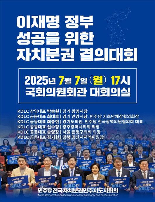 제공=더불어민주당 전국자치분권민주지도자회의