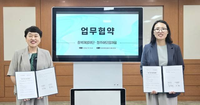 ▲ 7일 충북여성재단과 청주해오름마을 '양성평등 문화확산과 한부모 가족의 자립을 위한 업무협약(MOU)' 체결 사진. /충북여성재단 제공
