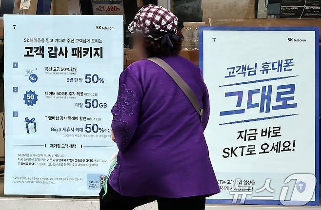 SK텔레콤이 사이버 침해 사고 이후 번호 이동하는 가입자에 대한 위약금 면제를 결정한 가운데 7일 서울의 한 SKT 공식매장에 '고객 감사 패키지' 안내가 붙어 있다. 2025.7.7/뉴스1 ⓒ News1 이동해 기자