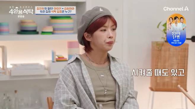 채널A '4인용식탁' 캡처