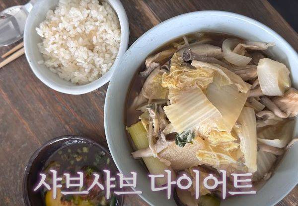 제이제이가 먹는 샤브샤브./사진=제이제이살롱드핏