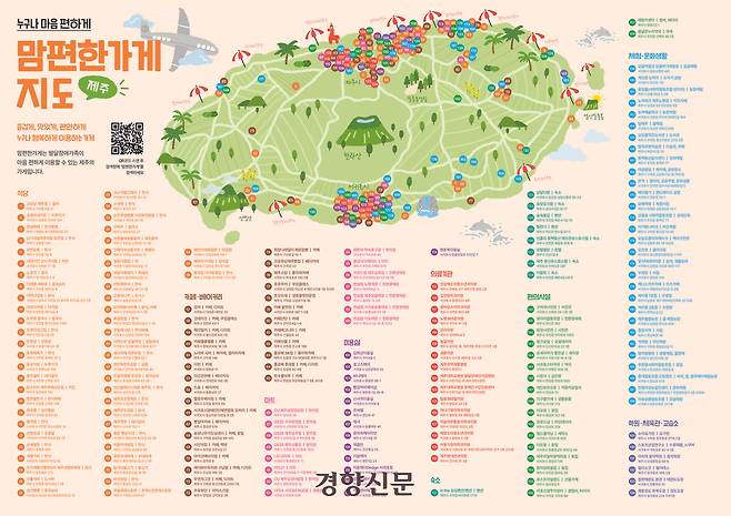 제주의 발달장애인 부모단체인 행복하게 사회적협동조합이 올해 세 번째 ‘2025 맘 편한 가게 지도’를 제작해 배포하고 있다. 행복하게 사회적협동조합
