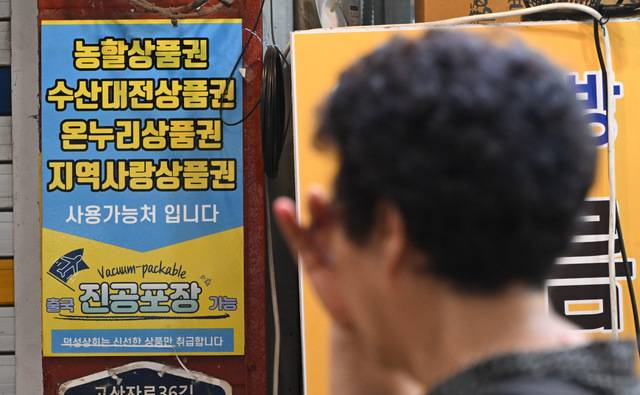 정부는 경제 회복을 위해 전 국민에게 민생회복 소비쿠폰을 1인당 15만원씩 지급하겠다고 밝혔다. 사진은 6일 동대문구 청량리농수산물시장에 다양한 결제방법을 알리고 있는 상점의 모습. 윤웅 기자