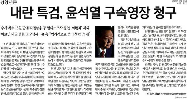 ▲7일 경향신문 1면.
