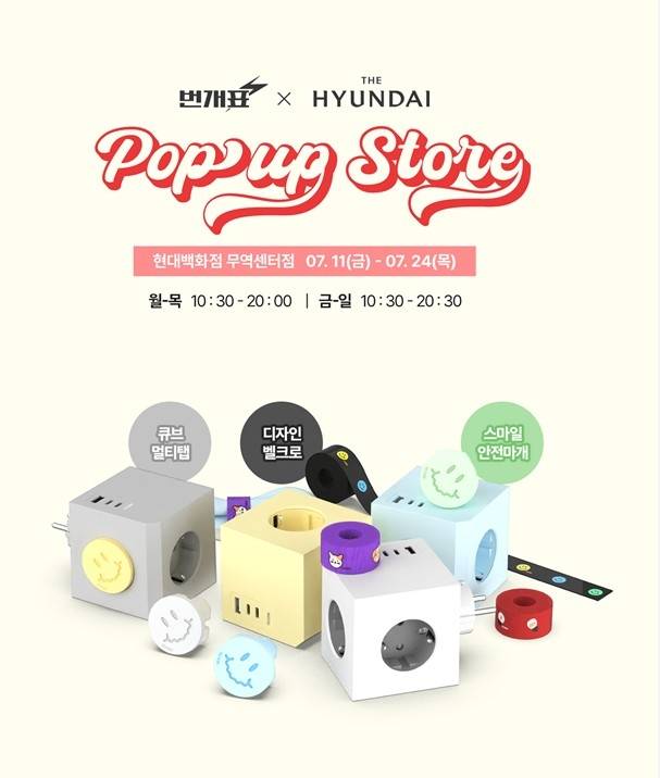 금호전기는 11일부터 24일까지 현대백화점 무역센터점에서 창립 90주년 기념 팝업스토어를 운영한다고 밝혔다. <금호전기>