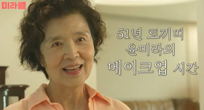 윤미라 채널 캡처