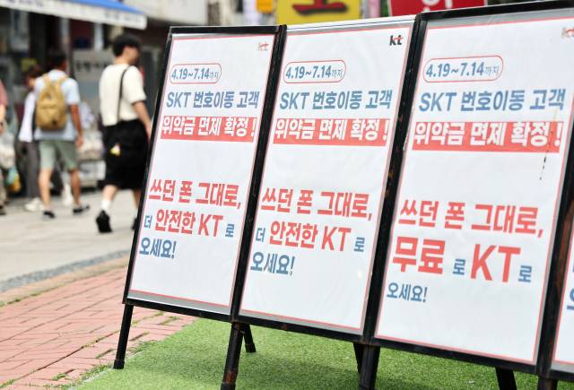 서울의 한 통신사 매장에 붙은 관련 안내문. 연합뉴스.