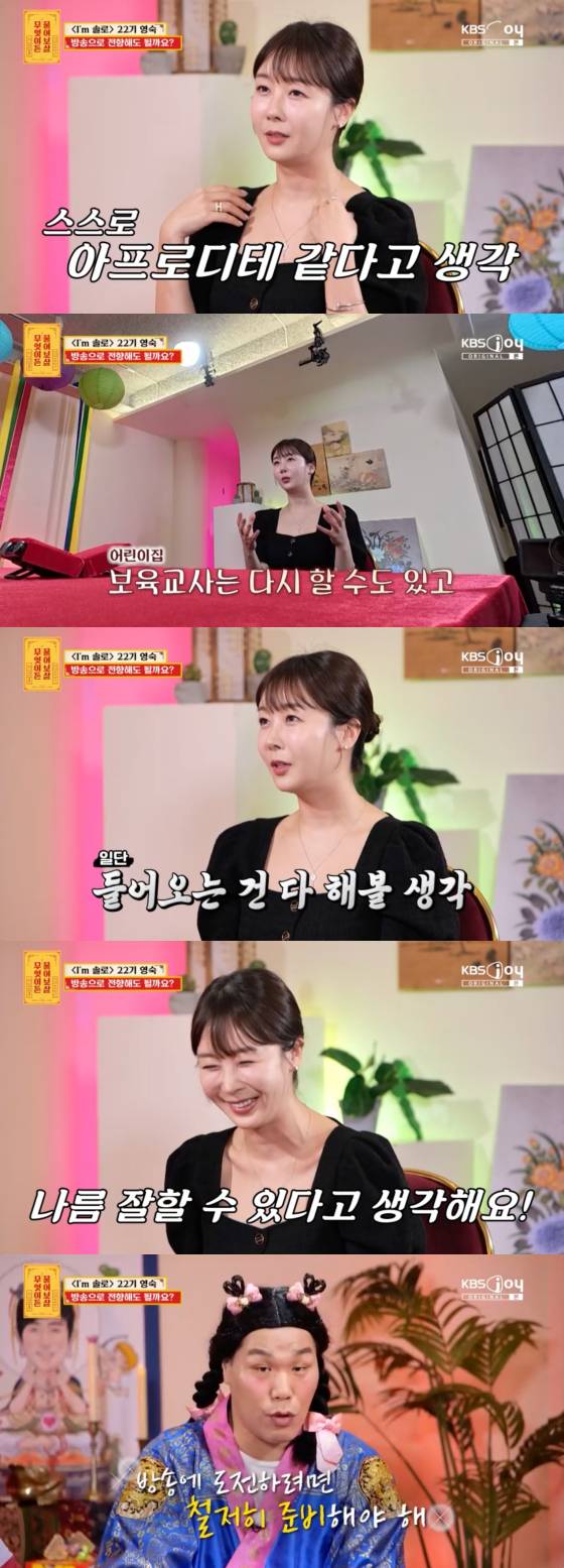 /사진=KBS Joy 방송화면