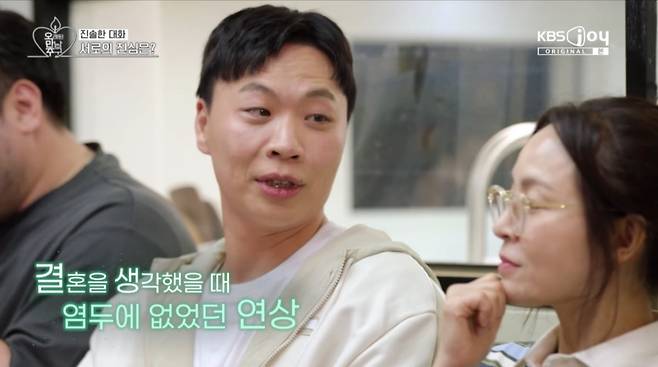 사진=KBS Joy '오래된 만남 추구'