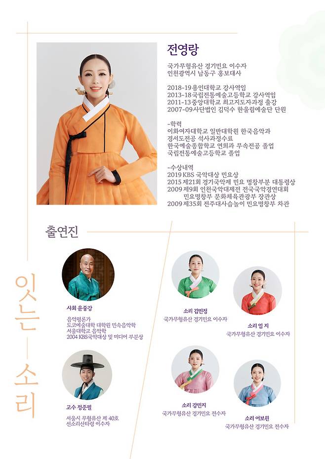 명창 전영랑의 '경기12잡가' 완창 발표회. 사진=전영랑 명창