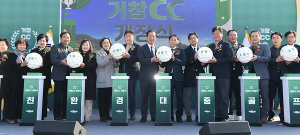거창군 친환경 대중골프장 '거창컨트리클럽(거창CC)' 개장식 모습.
